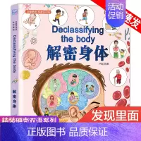 [解密身体]早教双语版 [正版]发现里面解密身体 少儿早教科普0-3-6岁儿童中英双语3D翻翻书 少儿百科常识 撕不烂书