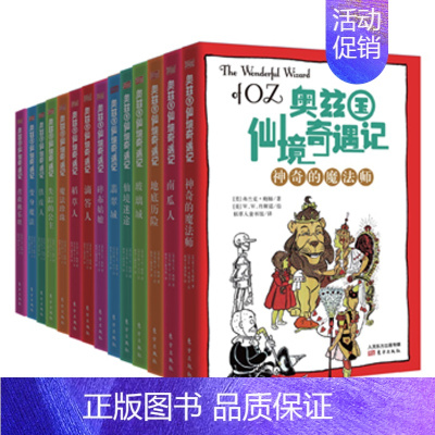 奥兹国仙境奇遇记[全14册]] [正版]礼盒装 奥兹国仙境奇遇记全14册 外国名著小说儿童文学童话故事书籍 小学生一二三