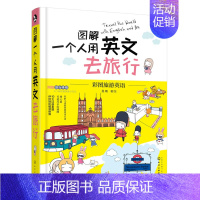 [正版]旅游英语口语 图解一个人用英文去旅行旅游 中英双语 英语口袋书 旅游英语口语大全 英语口语书籍日常交际 出国旅游