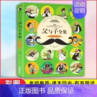 父与子全集[彩色双语版] [正版]父与子漫画书全集彩色中英文双语版 小学生 二年级课外书必读儿童课外阅读书籍三年级四五六
