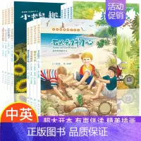 快乐成长创作绘本4册+楚成长启蒙创作绘本4册+楚启蒙智慧创作绘本4册[全12册] [正版]小学生中英双语绘本 三四年级英