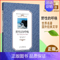 [正版] 野性的呼唤 中英文对照800生词注释双语读物小说世界名著英语阅读英汉互译原著国外文学中小学生课外