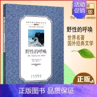 [正版] 野性的呼唤 中英文对照800生词注释双语读物小说世界名著英语阅读英汉互译原著国外文学中小学生课外