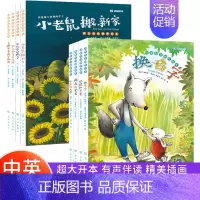启蒙智慧创作绘本+快乐成长创作绘本[全8册] [正版]小学生中英双语绘本 三四年级英语绘本阅读小学五六年级英语绘本三年级