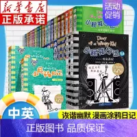 [中英双语版]小屁孩日记1-36(全36册) [正版]小屁孩日记双语版全套32册任选 中英文双语英文版 英语启蒙读物儿童