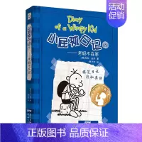 [中英双语版]9.老妈不在家 [正版]小屁孩日记双语版全套32册任选 中英文双语英文版 英语启蒙读物儿童文学校园漫画书幽