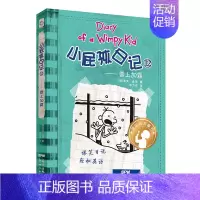 [中英双语版]12.雪上加霜 [正版]小屁孩日记双语版全套32册任选 中英文双语英文版 英语启蒙读物儿童文学校园漫画书幽
