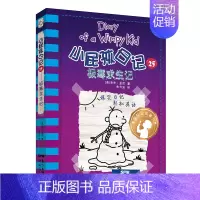 [中英双语版]25.极寒求生记 [正版]小屁孩日记双语版全套32册任选 中英文双语英文版 英语启蒙读物儿童文学校园漫画书