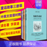 [正版]全3册安徒生童话 格林童话 王尔德童话故事 中英文对照 英汉双语互译 经典名著原著 读名著学英语 安徒生童话商城