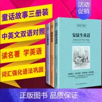 [正版]全3册安徒生童话 格林童话 王尔德童话故事 中英文对照 英汉双语互译 经典名著原著 读名著学英语 安徒生童话商城