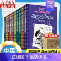 [中英双语版]小屁孩日记1-10(全10册) [正版]小屁孩日记双语版全套32册任选 中英文双语英文版 英语启蒙读物儿童