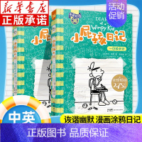 ⭐新书[中英双语版]35奶狗肠大作战+36一日校长记 [正版]小屁孩日记双语版全套32册任选 中英文双语英文版 英语启蒙