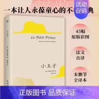小王子 [正版]小王子全本无删减英汉双语李继宏译中英文双语版圣埃克苏佩里著全本无删减世界名著小王子书中小学生课外阅读