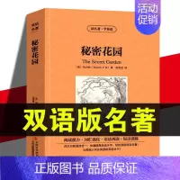 [正版] 秘密花园 中英文对照 中英双语版 英文版原版中文版 世界经典文学名著 小说英汉对照互译 中学生课外书籍 学英语
