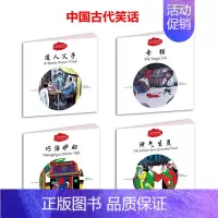 [正版]开学季幼学启蒙丛书中国古代笑话奇猫+泄气生员+巧治妒妇+道人父子(全四册)新世界出版社 中英双语 赵镇琬