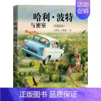 [平装]2.哈利波特与密室 [正版]哈利波特 中英文双语版书 彩色绘本系列 JK罗琳凤凰社与魔法石密室阿兹卡班囚徒火焰杯