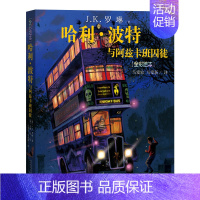 [精装硬壳]3.哈利波特与阿兹卡班囚徒 [正版]哈利波特 中英文双语版书 彩色绘本系列 JK罗琳凤凰社与魔法石密室阿兹卡