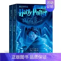 [英汉双语]哈利波特与凤凰社共2册 [正版]哈利波特 中英文双语版书 彩色绘本系列 JK罗琳凤凰社与魔法石密室阿兹卡班囚
