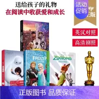 [正版]全4册迪士尼大电影双语阅读 疯狂动物城/超能陆战队/冰雪奇缘/寻梦环游记中英文双语阅读青少年奥斯卡获奖小说精选