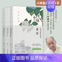 [正版] 书籍许渊冲 美得让人窒息的唐诗宋词诗经 3册套装 古诗词 中英双语诗画集 林深见鹿 纸短情长 燕燕于飞
