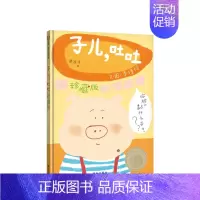[正版]子儿,吐吐 25周年纪念版 25周年纪念 中英双语珍藏版绘本书 赠一