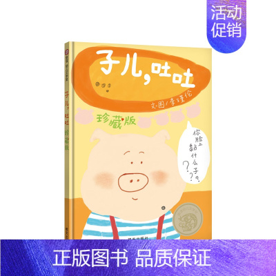 [正版]子儿,吐吐 25周年纪念版 25周年纪念 中英双语珍藏版绘本书 赠一