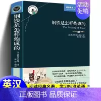钢铁是怎样练成的 双语版 [正版]图书钢铁是怎样炼成的(英汉对照)中英英汉对照双语互译对译外国世界文学名著小说书籍中