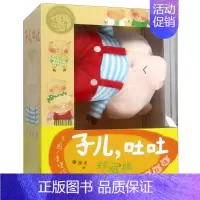 [正版]子儿吐吐珍藏版中英双语精装版 李瑾伦 明天出版社 绘本 9787533299712