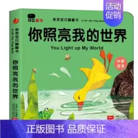 你照亮我的世界(中英双语)/亲亲宝贝翻翻书 [正版] 你照亮我的世界(中英双语)/亲亲宝贝翻翻书 北京小红花图书工作室
