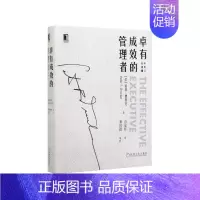 [正版]卓有成效的管理者(中英文双语版)(精)