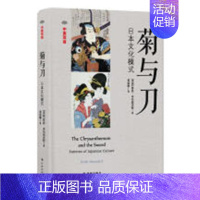 [正版] 菊与:日本文化模式:中英双语 鲁思·本尼迪克特 书店 热工量测和热工自动控制书籍 畅想书