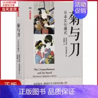 [正版]全新 中英双语:菊与刀 历史/历史知识读物 9787544774482