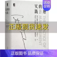 [正版]书管理的实践中英文双语版彼得德鲁克PeterFDrucker齐若兰机械工业出版社