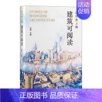 [正版]这里是上海 建筑可阅读 上海文化 上海建筑 图文并茂 中英双语 收录上海地区56处知名建筑 城市的历史触摸城市的