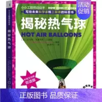 揭秘热气球(中英文对照双语版)(精)/小小工程师动动手 [正版] 揭秘热气球(中英文对照双语版)(精)/小小工程师动动手