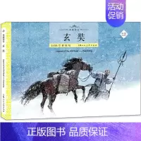 [正版]图书 玄奘中英双语绘本丝路传奇王占黑蔡峰上海人民美术出版社
