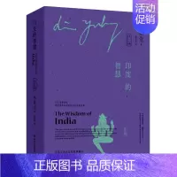 [正版] 印度的智慧:中英双语(全二册)林语堂 著,出品 林语堂解读印度的通俗读本书籍 湖南文艺出版社