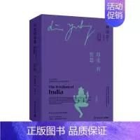[正版]印度的智慧 中英双语 全二册 林语堂 中英双语版本 从思想和社会思潮中真正理解印度 了解印度