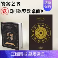 [正版]神奇的答案之书 精装中英文双语版男女生生日礼物礼盒装节日祝福向往的生活快本同款心理测试中英文版预言书抖音同款
