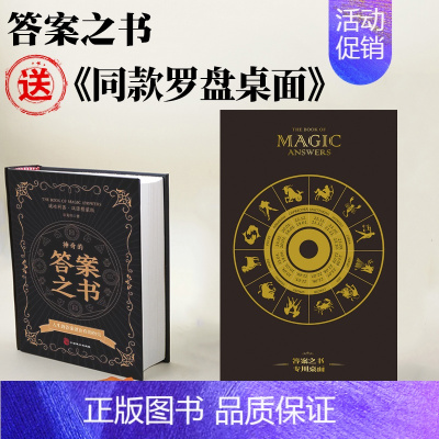 [正版]神奇的答案之书 精装中英文双语版男女生生日礼物礼盒装节日祝福向往的生活快本同款心理测试中英文版预言书抖音同款