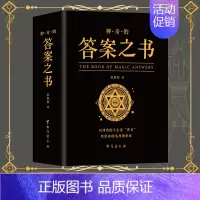 [正版]神奇的答案之书 平装中英文双语版男女生生日礼物礼盒装节日祝福向往的生活快本同款心理测试中英文版预言书抖音同款