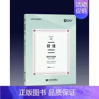 [正版]舒曼钢琴作品全集 第四卷(中英双语) /世界钢琴作品馆藏系列