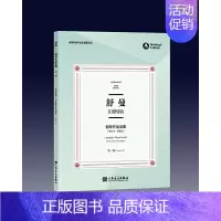 [正版]舒曼钢琴作品全集 第三卷(中英双语)/世界钢琴作品馆藏系列
