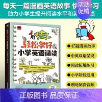 用漫画轻松学好小学英语阅读 [正版]用漫画轻松学好小学英语阅读自然拼读速学单词 中英双语故事 阅读拓展练习 提高阅读水平