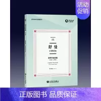 [正版]舒曼钢琴作品全集 第五卷(中英双语) /世界钢琴作品馆藏系列