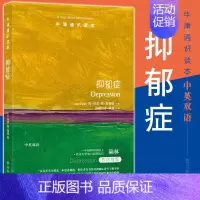 [正版]图书 牛津通识读本:抑郁症(中英双语) 译林出版社 玛丽简塔基 简斯科特 著 杨娟 译