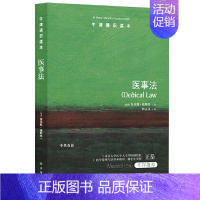 [正版]牛津通识读本:医事法(中英双语)作者:查尔斯·福斯特 著 刘文戈 译 出版社:译林出版社