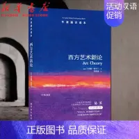 [正版]牛津通识读本 西方艺术新论 2019新版 中英双语阅读 艺术中的创新和争议 艺术的重要性 西方艺术入门读物 译林