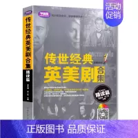 [正版]传世经典英美剧合集精读篇 中英文对照双语读物英语阅读会话自学跟着美剧学英语口语实用会话看电影学英语口语对白听力密