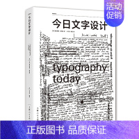 [正版]今日文字设计全新增补版 中英双语对照版杉浦康平88位设计大师设计作品平面字体设计作品集现代文字设计简史设计师参考